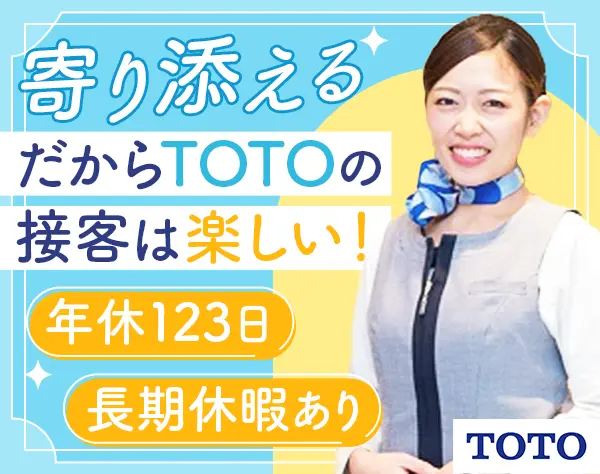 ショールームアドバイザー*未経験歓迎*5日以上の連休年2回*正社員登用前提