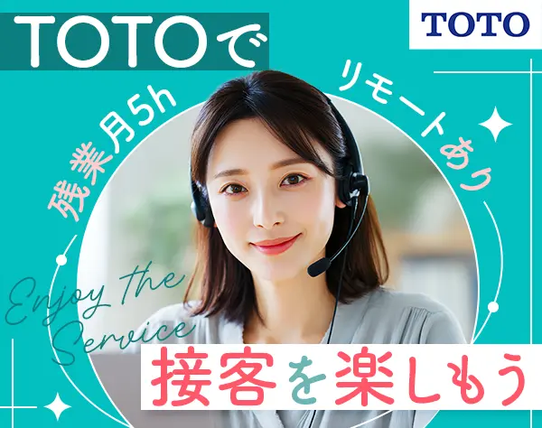 TOTO株式会社【東証プライム上場】