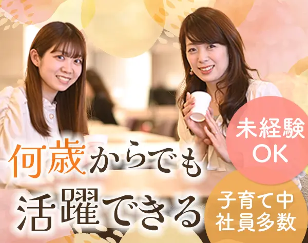事務◆未経験歓迎*30代～50代活躍中*定期昇給3万円/年*宅建取得支援充実