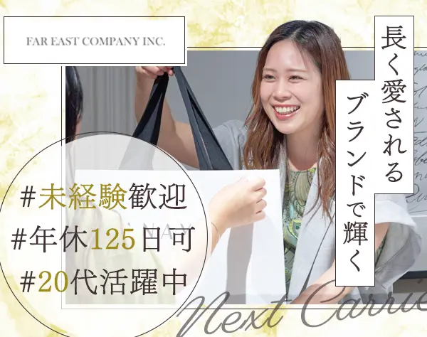 アパレルスタッフ*未経験OK*ネイル・髪色自由*実質年間125日休み