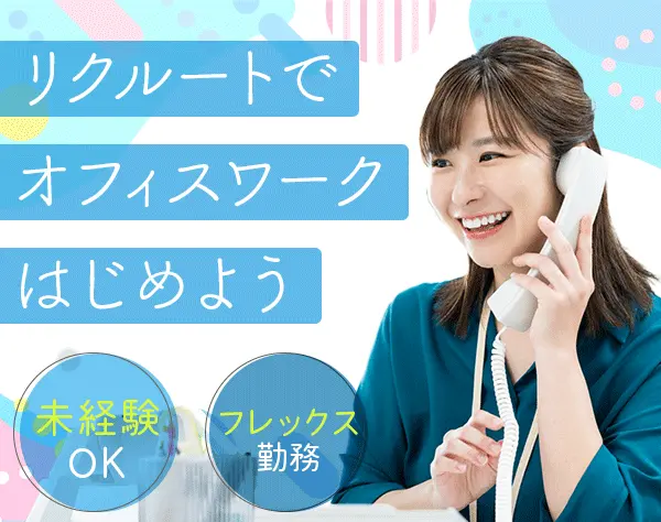 株式会社リクルートスタッフィング 人事部　採用グループ
