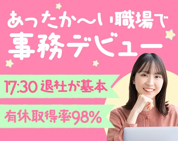 経理事務*残業ほぼ0*17:30定時*賞与年2回＋決算賞与実績あり*亀戸