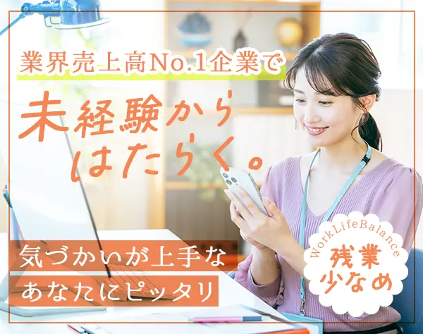 進行管理事務★未経験OK★月収35万円可★年間休日120日★時短相談可/o
