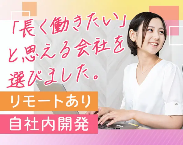 ITエンジニア/経験浅め歓迎/時短勤務可/服装ネイル自由/松山募集