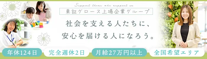 人材コーディネーター*未経験歓迎*年休120日*⼟⽇祝*完週休2日*月給27万円~