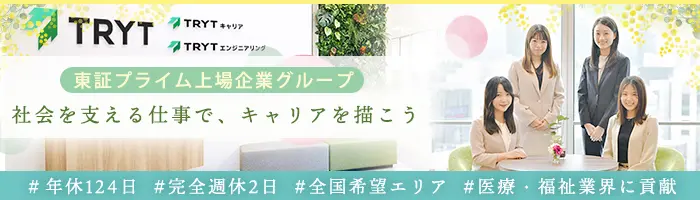 医療・保育業界に携わるコンサルタント*土日祝休み*社会貢献度の高い仕事