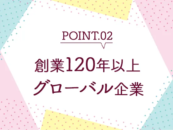 安定企業で長く、腰を据えて働けます！