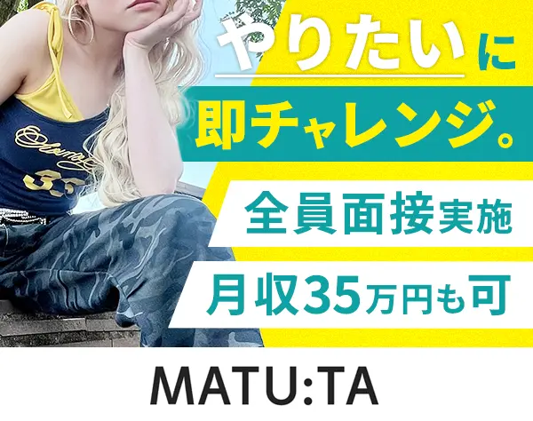 アパレルスタッフ/月収35万も可/未経験OK/20代活躍/基本定時退社/髪色自由