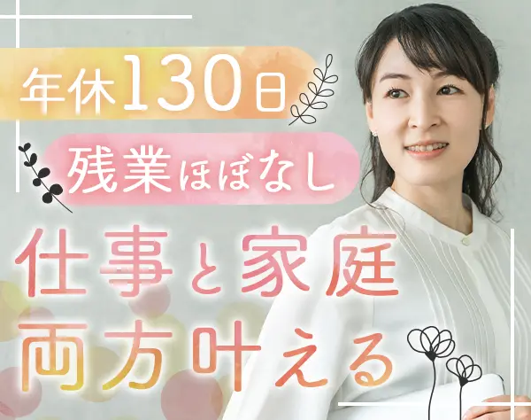 営業サポート*未経験OK*土日祝休み*毎日17時退社*実働7h*5連休取得OK