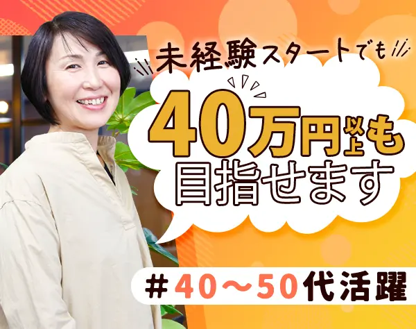 在宅ライフケアスタッフ*未経験OK*月給32万円可*直行直帰OK*全員面接/D