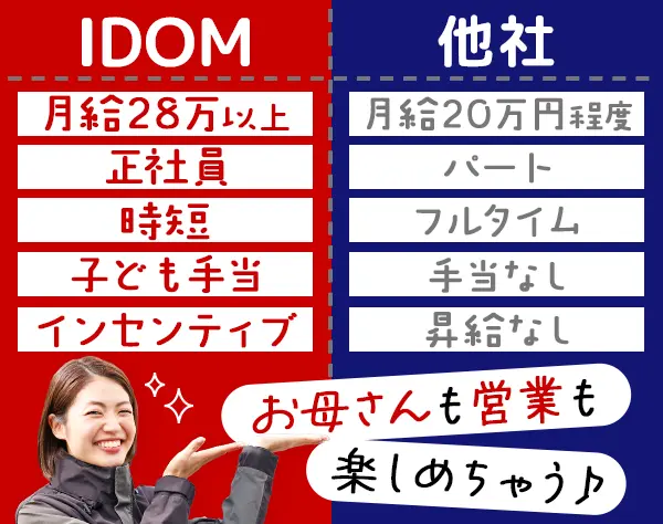 カーライフプランナー（時短正社員）/100％反響/実質年休120日/月給28万～