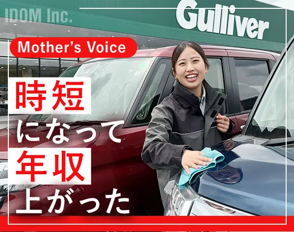 カウンターセールス（時短正社員）/営業未経験OK/月給28万～/100％反響営業