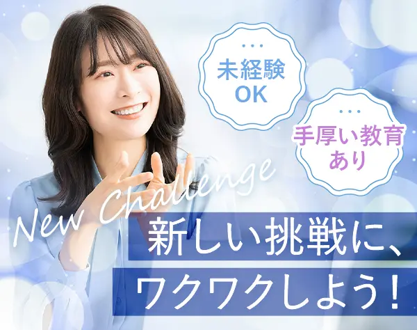 事務系総合職（経理、総務、保険事務、社内SE）★専門性もキャリアUPも♪