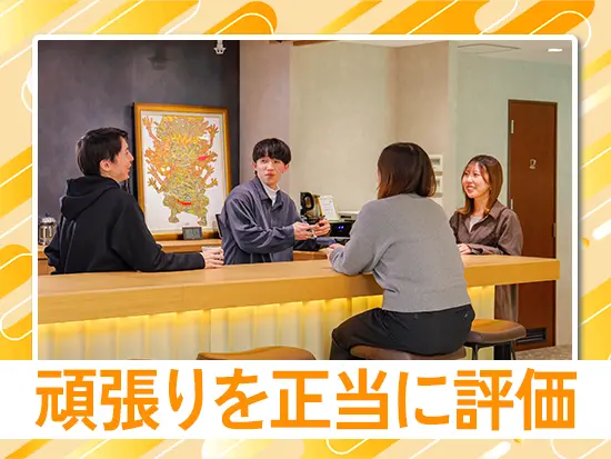 実力や成果に応じて昇給・昇格やジョブチェンジなど、自分らしいキャリアを描けます。