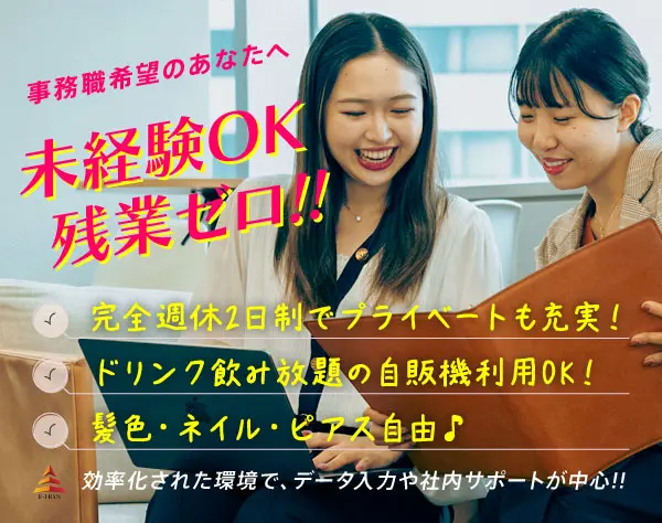ONもOFFも大切に♪ゆるっと事務職ワーク♪