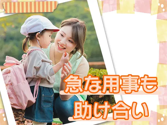 子育て中の仲間が多く気持ちがわかるから、引け目を感じず休める。