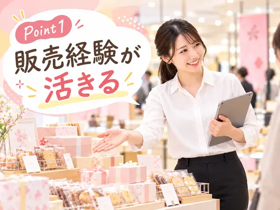 販売経験を活かして、一歩先のキャリアへ。