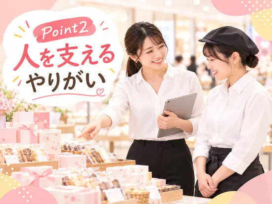 現場を支えながら、人の成長にも関われます。