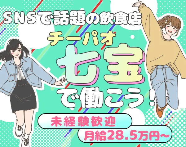 店舗STAFF#未経験歓迎#月給28.5万～#賞与年2回#ネイルOK＃髪色自由