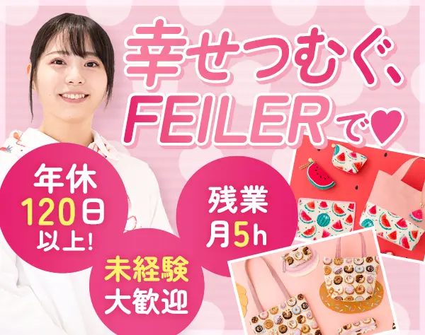 小物、雑貨の販売スタッフ*ドイツブランド*産育休取得可*20～30代活躍中