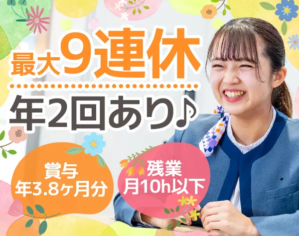 受付スタッフ*未経験歓迎*賞与3.8か月*年休120日*残業10h以下