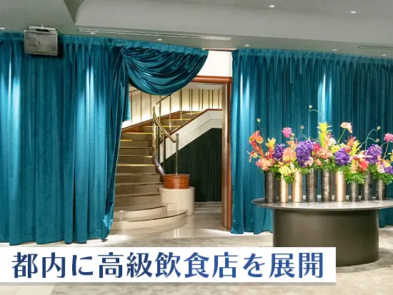 東証プライム上場の円谷フィールズホールディングスグループの一員として、飲食店事業を展開しています。