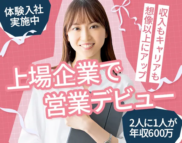 企画プランナー＊未経験OK＊賞与5ヶ月分＊20～50代の女性が多数活躍中