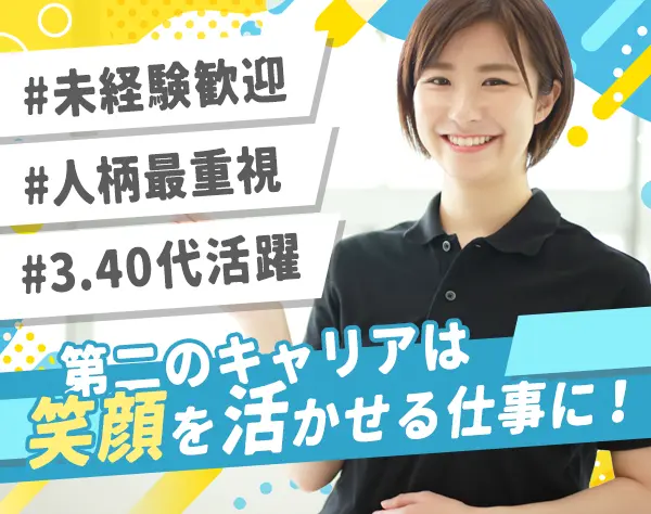 運営スタッフ*未経験OK*人柄重視！*女性活躍プロジェクト始動*ジム利用無料