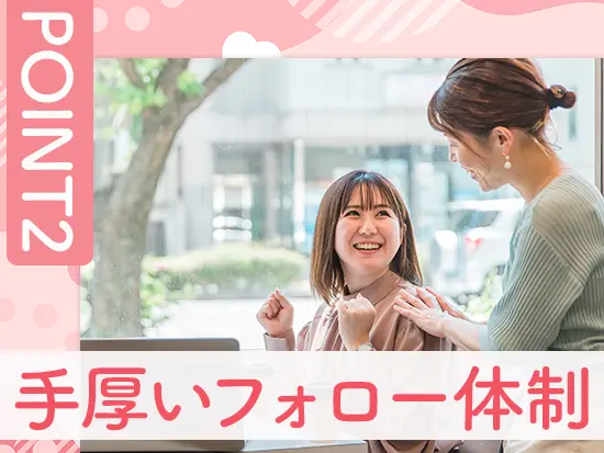職種・業種未経験の方もご安心ください◎