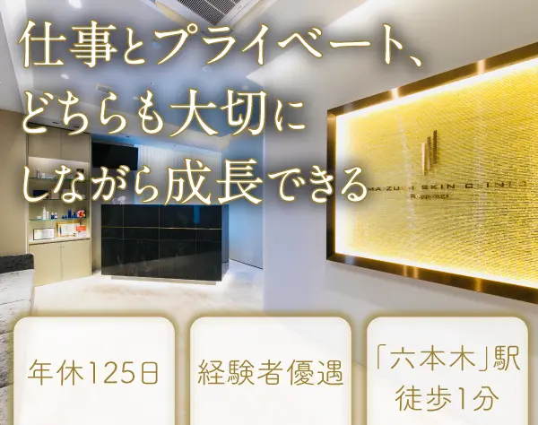 受付*完全週休2日*年休125日*月給26万円〜*美容の最前線で働くチャンス◎
