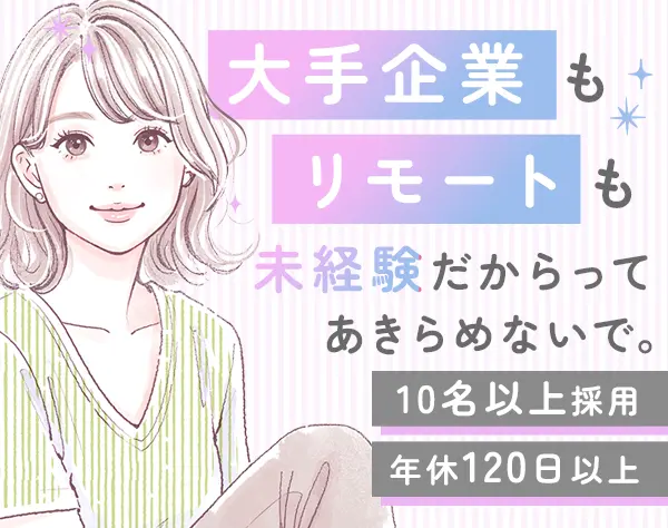 【派遣登録】データ入力事務*未経験OK*フル在宅や週3日勤務も可*研修あり