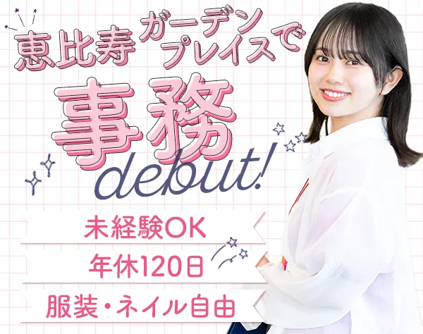 営業事務*未経験OK*残業月10h程度*月給27.8万円～＋賞与年2回*服装自由