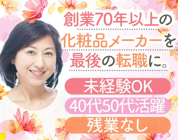事務スタッフ*未経験OK*40代～が約7割*成田勤務*マイカー通勤可*賞与年2回