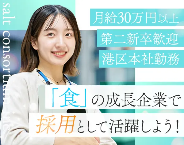 人事*未経験OK*月給30万～*接客経験者歓迎*西麻布勤務*ネイル服装自由