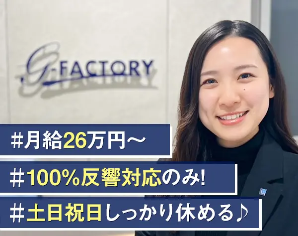 インサイドセールス★営業経験者必見★マーケティング企画から携われる♪