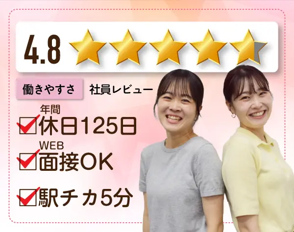 エントリーフォロースタッフ*年休120日*残業少*平均27歳*未経験歓迎*駅チカ