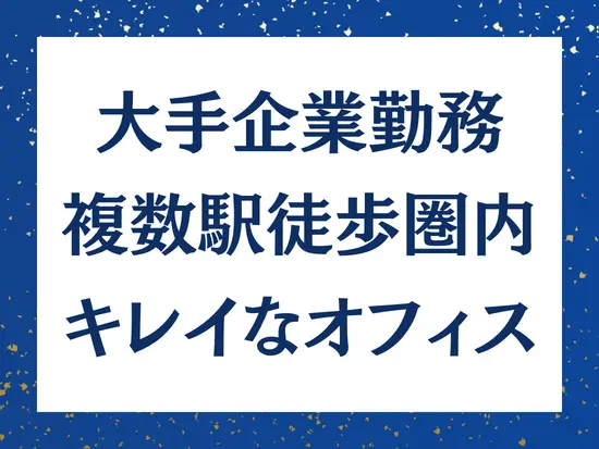配属先は穏やかな人柄の方が多く、居心地のよい環境です♪