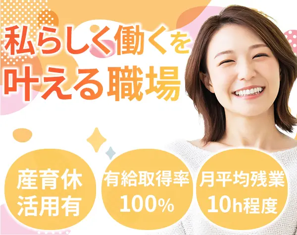 受付事務/月平均残業10h/産育休の活用実績有/服装・ネイル自由