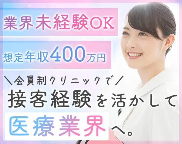 受付スタッフ*業界未経験OK*想定年収400万円*賞与5ヶ月*年間休日126日
