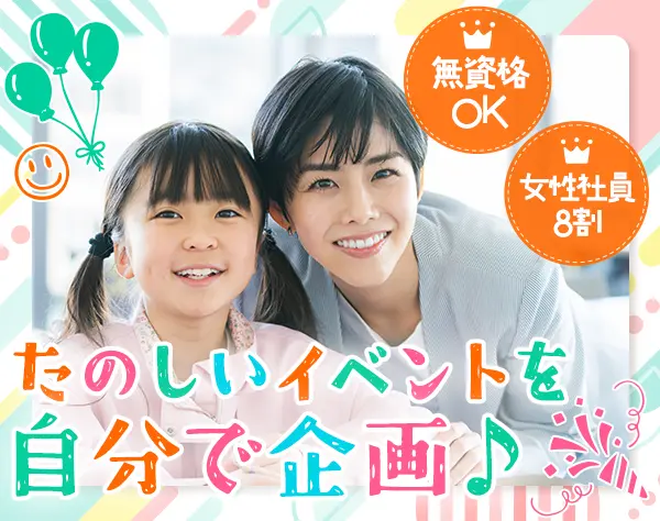 児童指導員（放課後等デイサービス）*職種未経験OK*引っ越し手当*副業OK