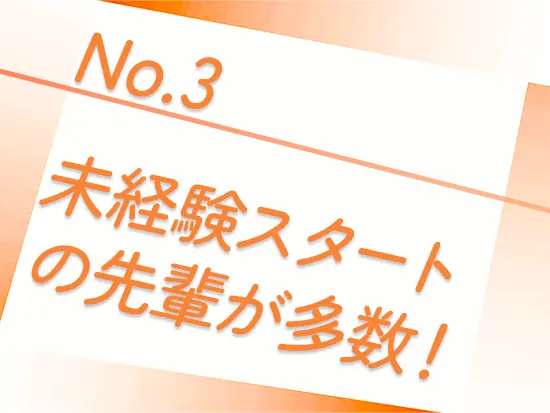 特別なスキルは一切不要。図面の見方や作業手順もイチから丁寧に教えるので初心者もすぐ慣れていけます。