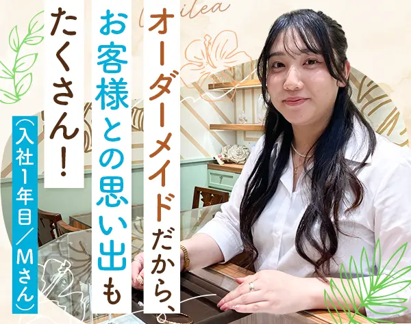 ジュエリー販売スタッフ*未経験OK*社割あり*残業ほぼなし*週3日~OK