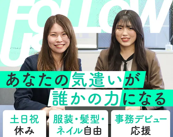 営業事務アシスタント◆未経験OK◆年休130日◆ネイル自由◆賞与あり