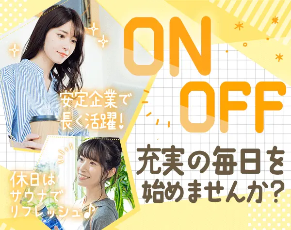 営業サポート*未経験OK*残業ほぼ無*魅力の実働7h*育休復帰率100％*面接1回