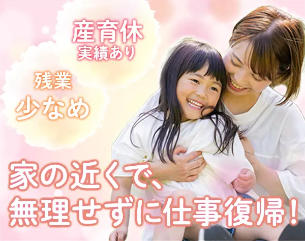 受付*未経験歓迎*賞与年2回*ママさん活躍*残業少なめ*東京・千葉募集