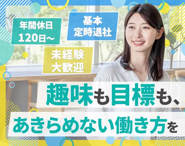 事務*未経験・第二新卒OK*残業月10h以内*20代活躍中*完休2日*月給25万円～