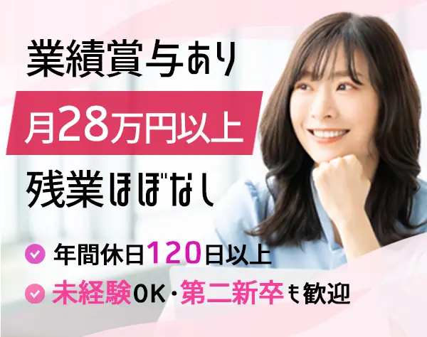 事務スタッフ*月28万円＋賞与*残業もほぼなし*仕事もプライベートも充実♪