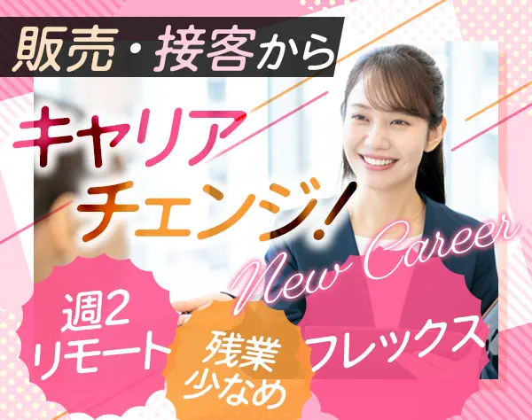 人材コーディネーター*女性9割*半日有休OK*接客販売担当*産育休復帰率100％