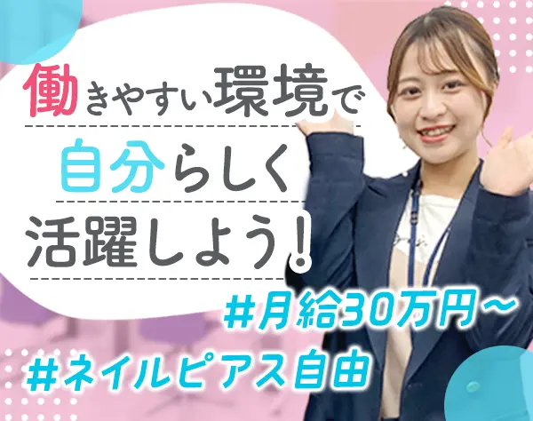 案内スタッフ*完全内勤*月給30万*ネイルピアスOK*未経験歓迎*実質130日休み