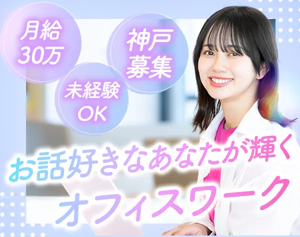 カスタマーサポート*月給30万～*第二新卒OK*クレーム対応なし*定時退社